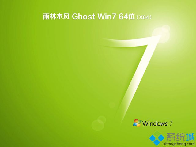 win7 64位旗舰版下载|win7 64位旗舰版iso镜像下载链接