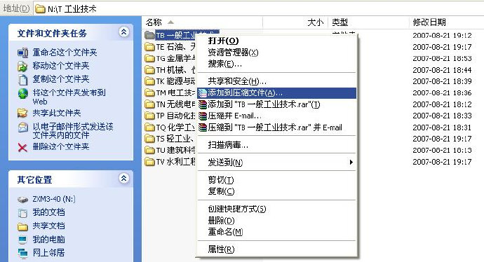 教你如何用WinRAR分卷压缩