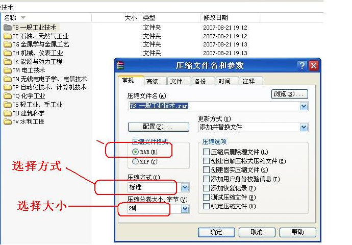 教你如何用WinRAR分卷压缩