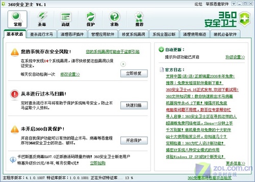 谁最值得信赖？3款主流安全软件深度评测 