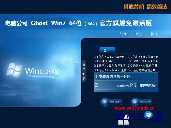 官网win7 64位旗舰版下载地址_win7 64位官网旗舰版下载哪个好