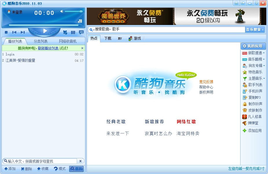 酷狗2010旧版