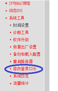 移动路由器更改密码