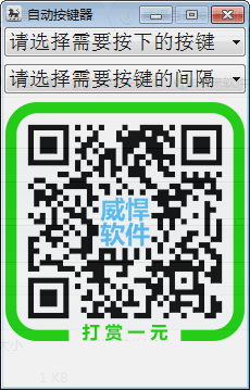 威悍自动按键器