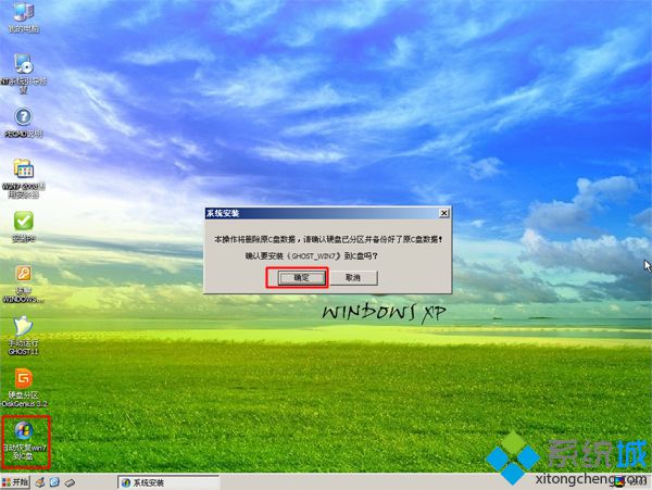 从光盘安装win7系统步骤5