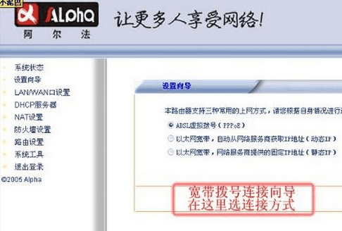 阿尔法路由器怎么设置上网