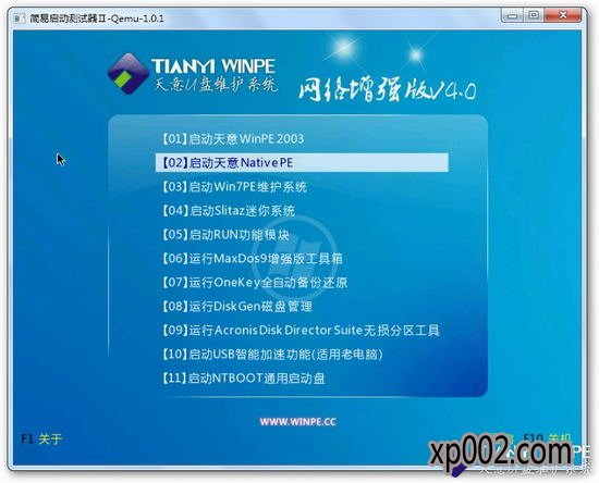 u盘启动盘制作工具天意V3.9.7维护版