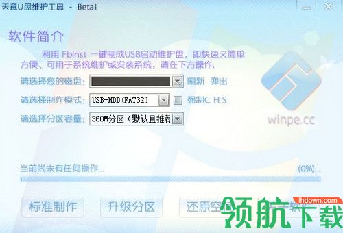 天意u盘启动制作