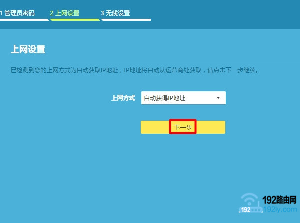 设置tplink双频路由器上网 2