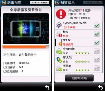 网秦手机杀毒软件