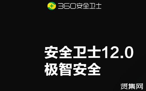 ​360安全卫士要不要安装？为什么说360是最大的病毒