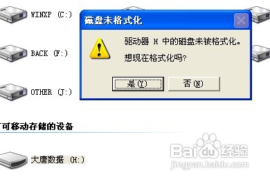 u盘未格式化 数据恢复