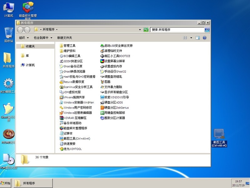 最简单的WIN7内核PE系统(U盘,硬盘,移动硬盘版支持原版WIN7安装图片14