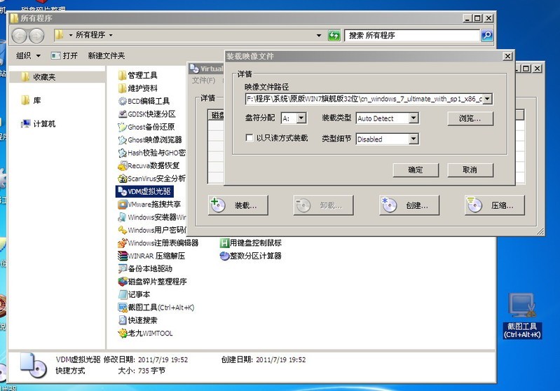最简单的WIN7内核PE系统(U盘,硬盘,移动硬盘版支持原版WIN7安装图片15
