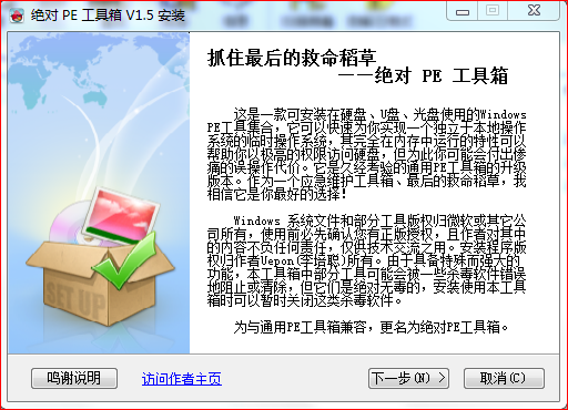 最简单的WIN7内核PE系统(U盘,硬盘,移动硬盘版支持原版WIN7安装图片1