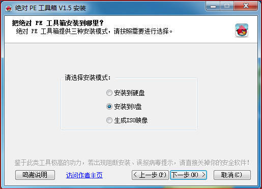 最简单的WIN7内核PE系统(U盘,硬盘,移动硬盘版支持原版WIN7安装图片2