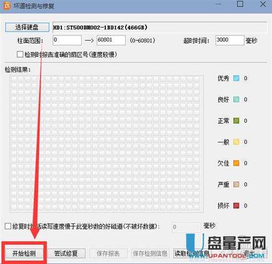 硬盘坏道咔咔声响怎么检测及修复教程