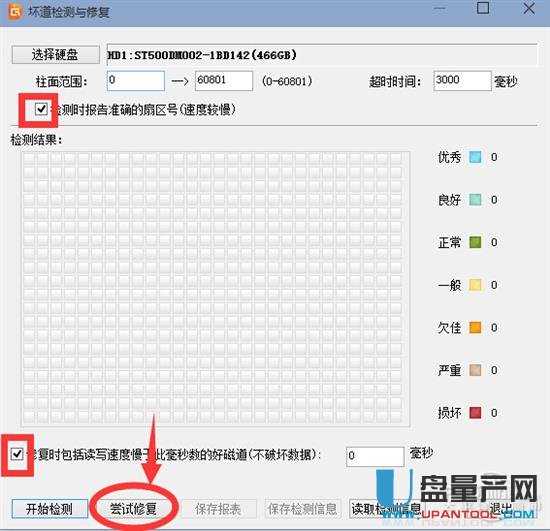 硬盘坏道咔咔声响怎么检测及修复教程