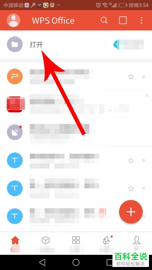 为什么手机wps打不开pdf文件