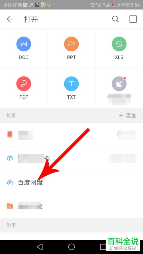 为什么手机wps打不开pdf文件