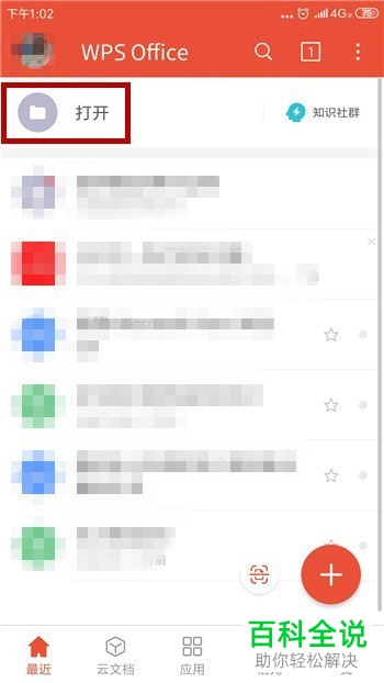 为什么手机wps打不开pdf文件