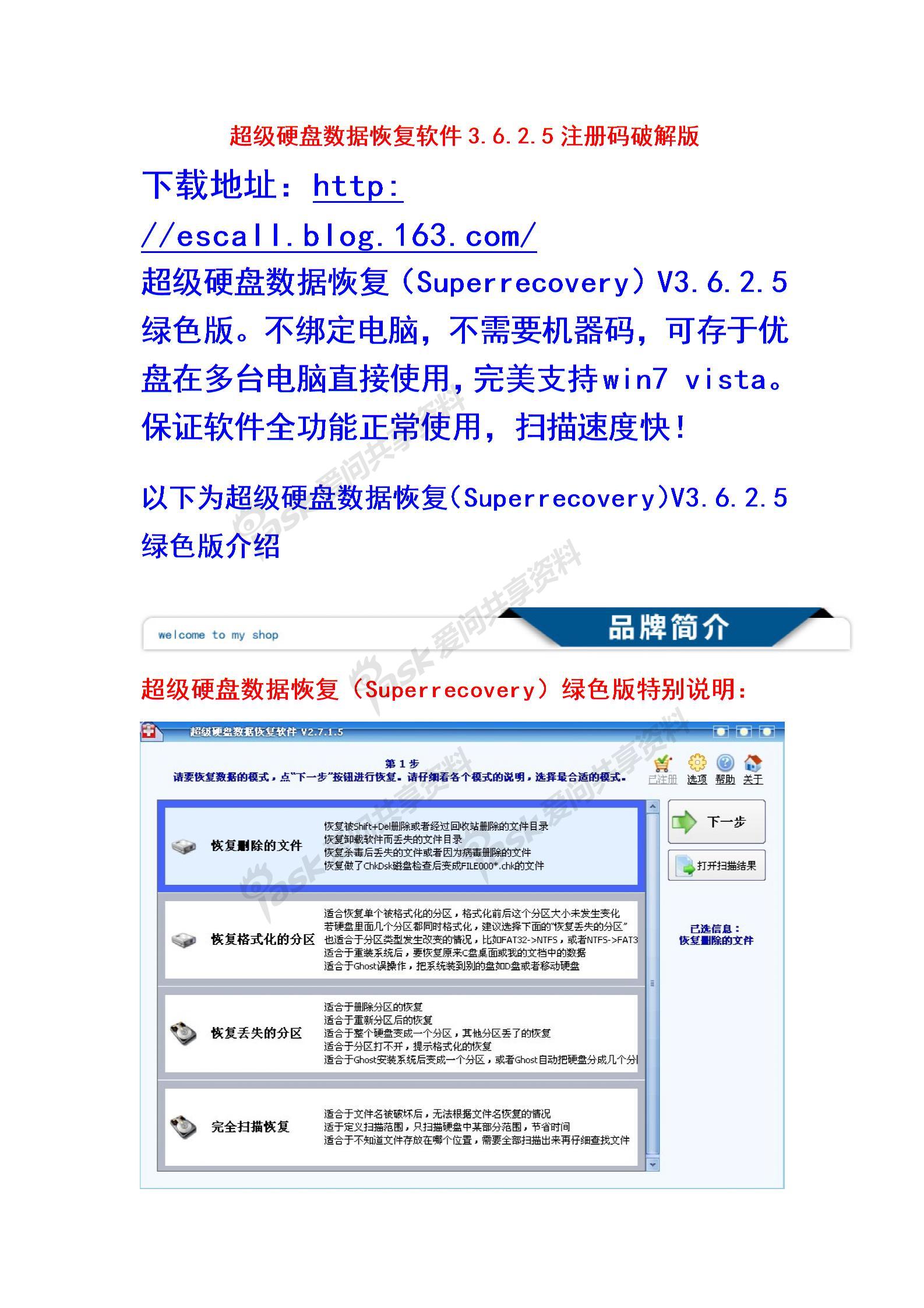 superrecovery超级硬盘数据恢复软件 注册码