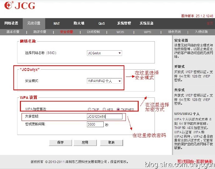 JCG无线路由器密码设置详情
