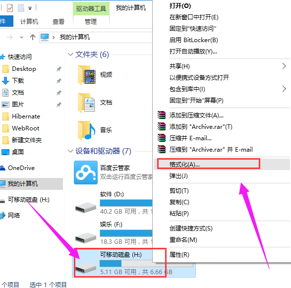 如何将U盘改成NTFS格式电脑图解-八维教育