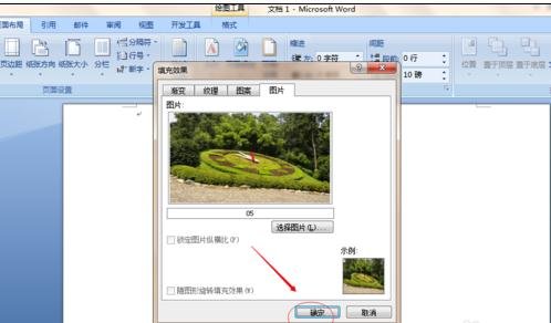 如何设置word背景图片的两种方法