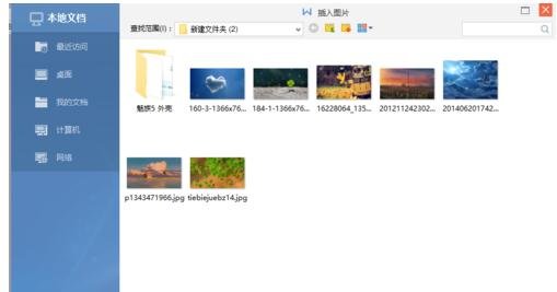 如何设置word背景图片的两种方法