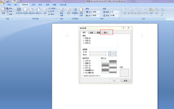 word文件设置背景图片