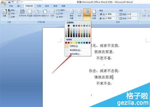word设置设置背景_word设置背景_word文件设置背景图片