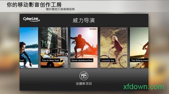 威力导演10