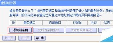 TPLINK路由器怎么设置端口映射