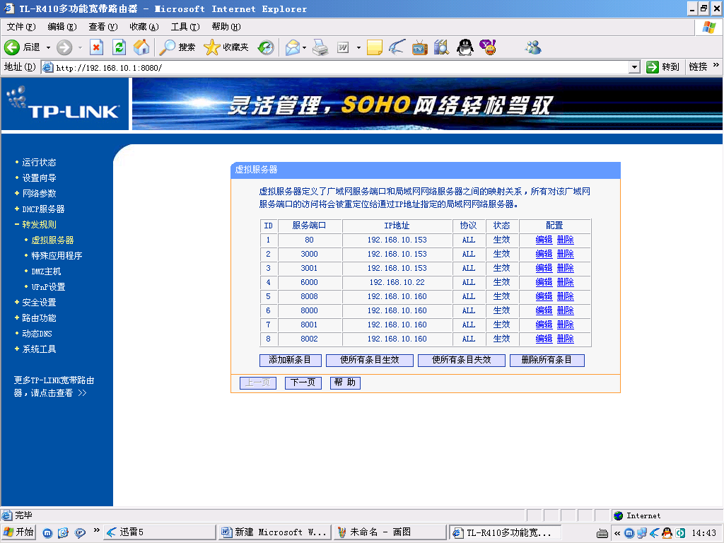 tp固定ip路由器设置_路由器ip设置和其他电脑固定ip_tp路由器固定ip如何设置端口映射