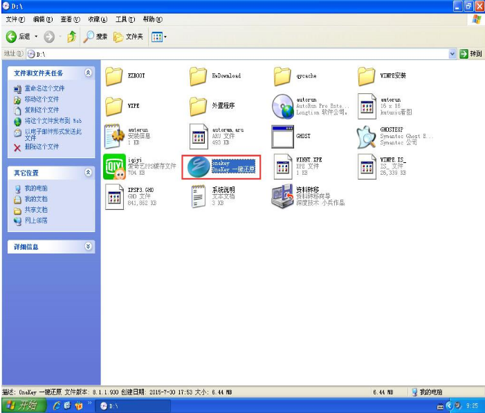 XP安装方法