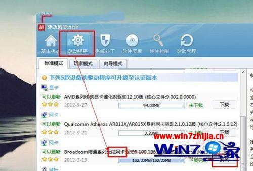 win7无线网卡驱动不见了