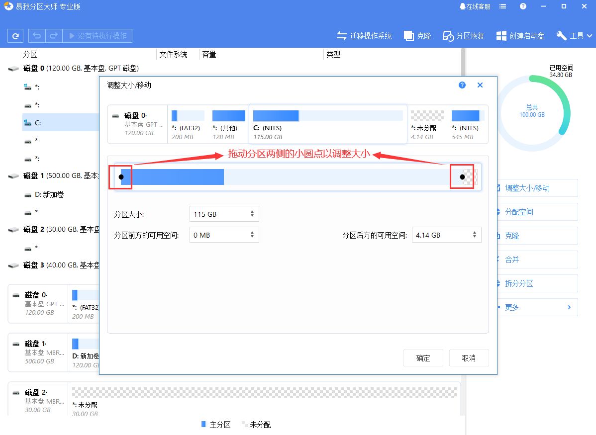 给移动硬盘分区