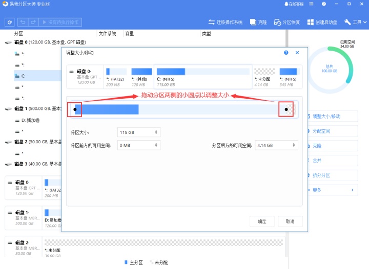给移动硬盘分区