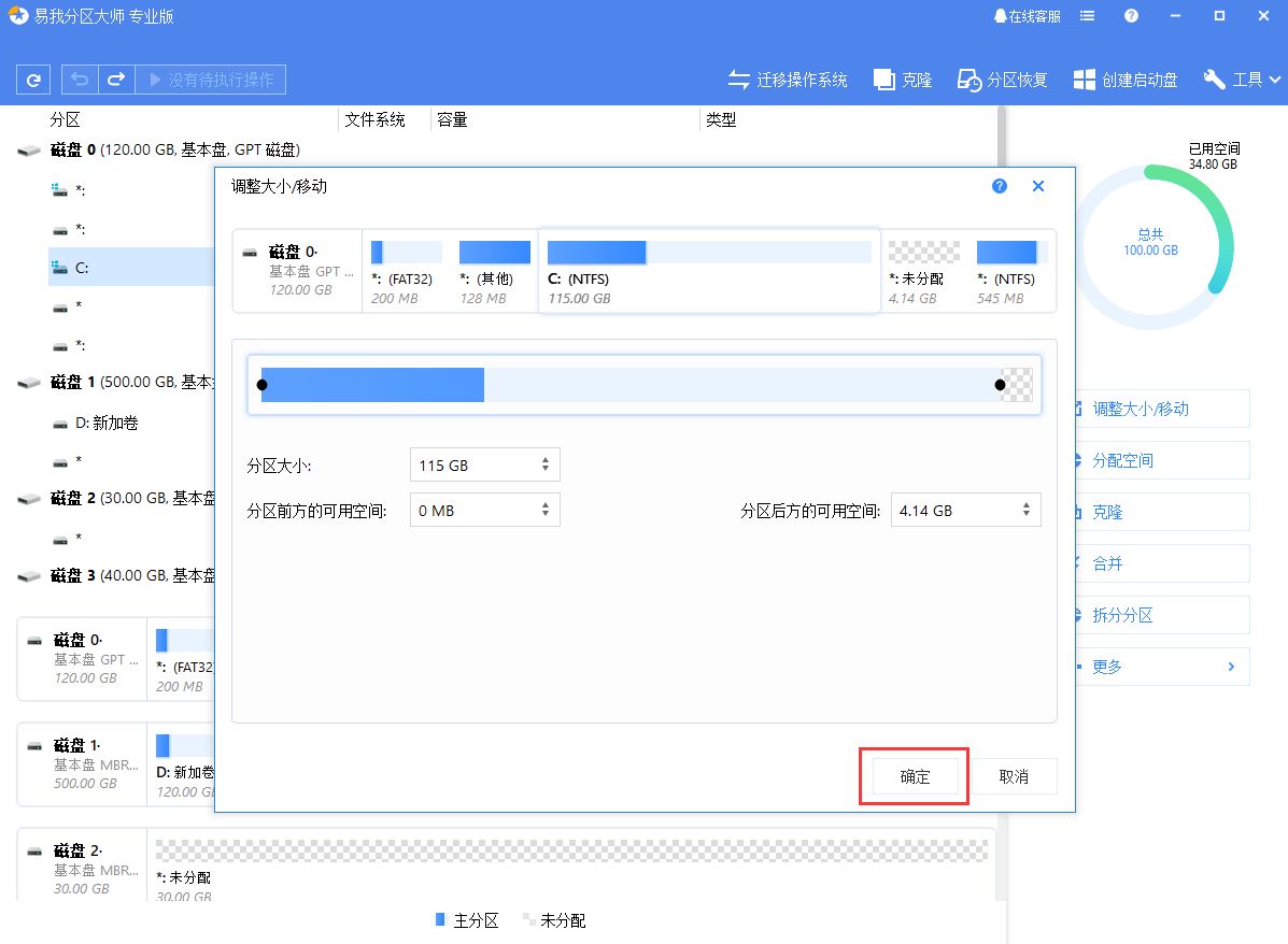 给移动硬盘分区