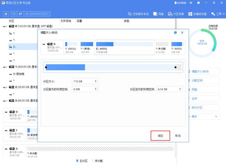 给移动硬盘分区