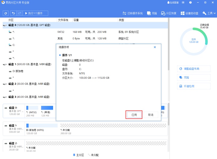 给移动硬盘分区