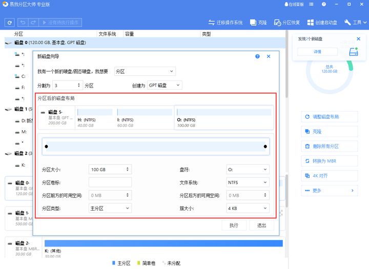 给移动硬盘分区