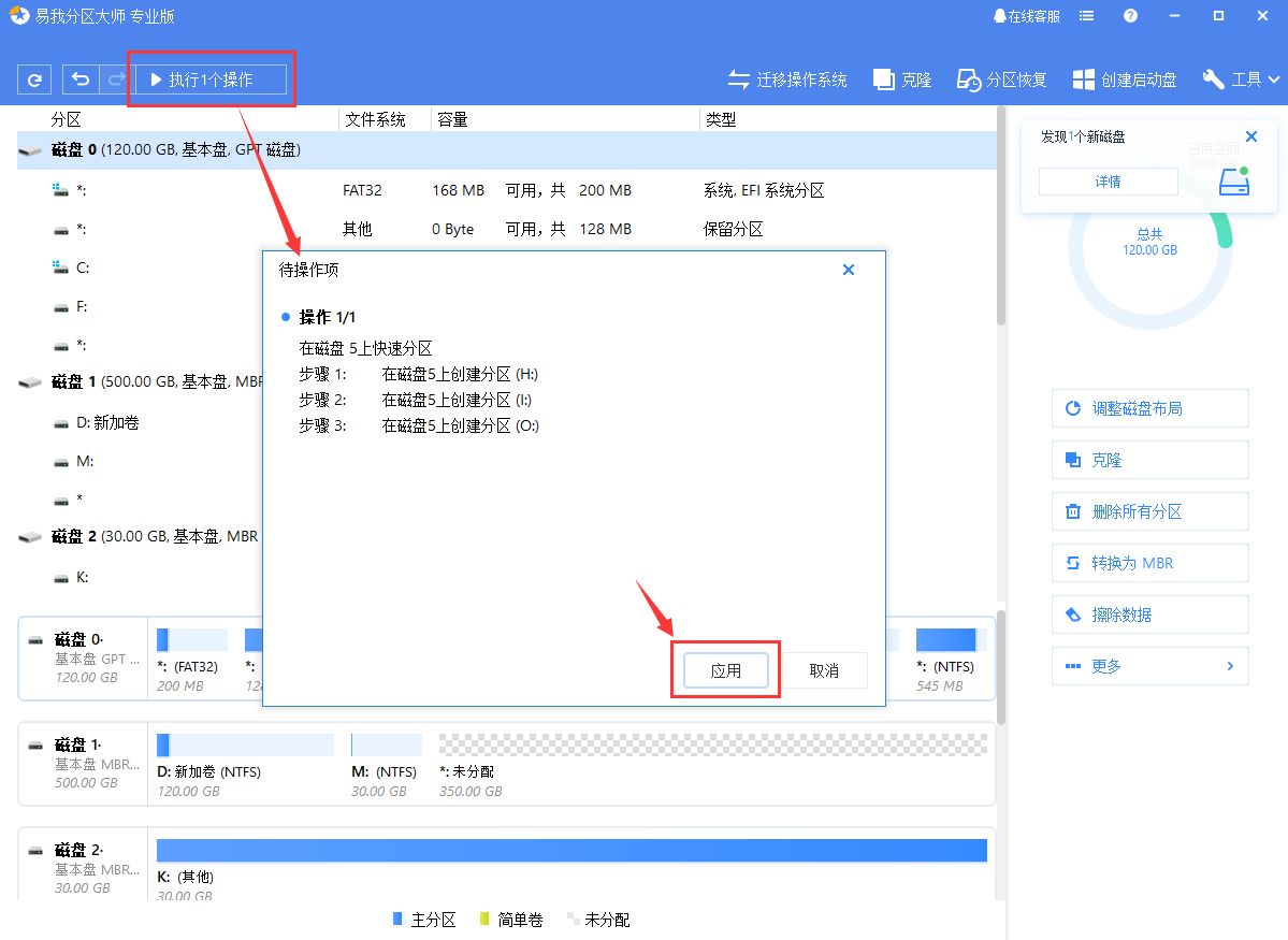 给移动硬盘分区
