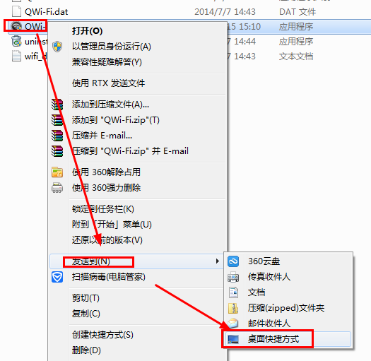 电脑管家wifi共享精灵