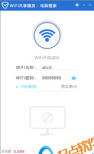 电脑管家wifi共享精灵