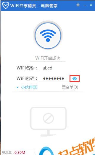 电脑管家wifi共享精灵