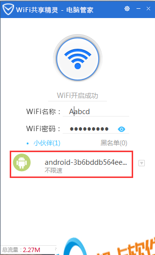 电脑管家wifi共享精灵