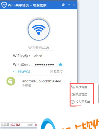 电脑管家wifi共享精灵