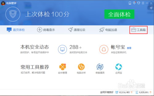 电脑管家wifi共享精灵